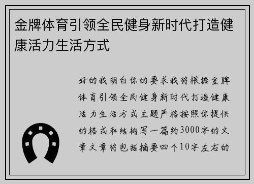 金牌体育引领全民健身新时代打造健康活力生活方式
