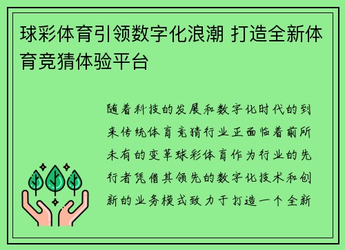 球彩体育引领数字化浪潮 打造全新体育竞猜体验平台 球彩体育引领数字化浪潮 打造全新体育竞猜体验平台