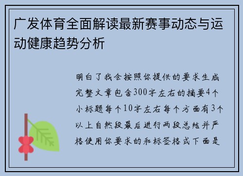 广发体育全面解读最新赛事动态与运动健康趋势分析