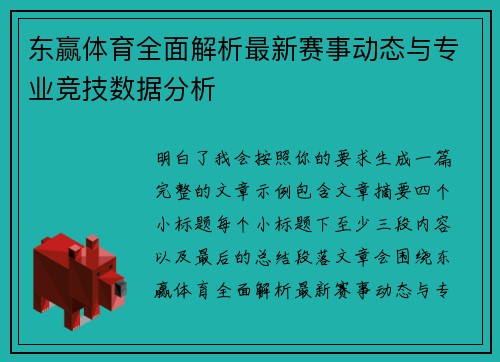 东赢体育全面解析最新赛事动态与专业竞技数据分析