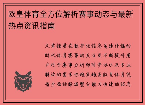 欧皇体育全方位解析赛事动态与最新热点资讯指南 欧皇体育全方位解析赛事动态与最新热点资讯指南