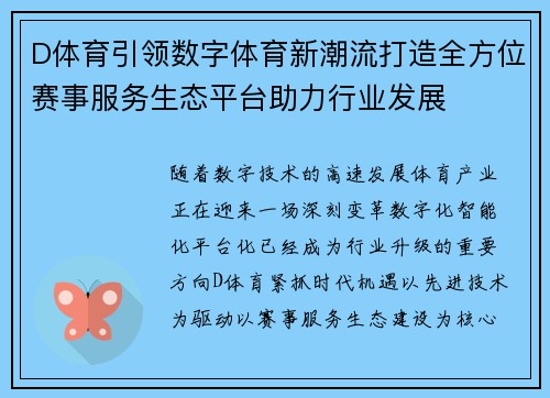 D体育引领数字体育新潮流打造全方位赛事服务生态平台助力行业发展