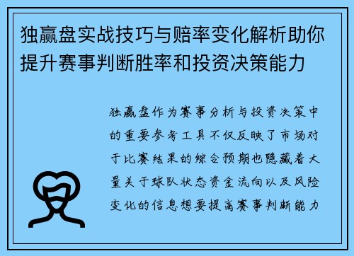 独赢盘实战技巧与赔率变化解析助你提升赛事判断胜率和投资决策能力