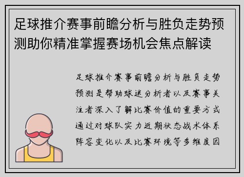 足球推介赛事前瞻分析与胜负走势预测助你精准掌握赛场机会焦点解读